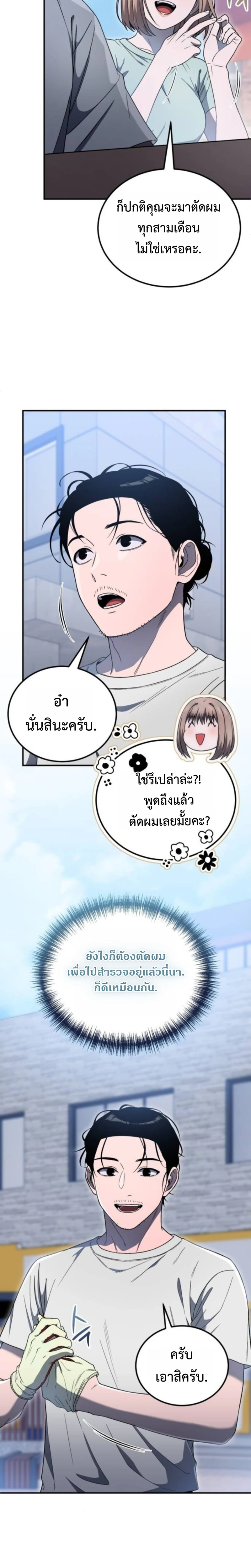Apocalypse Veteran โคตรเทพวันสิ้นโลก - หน้า 12