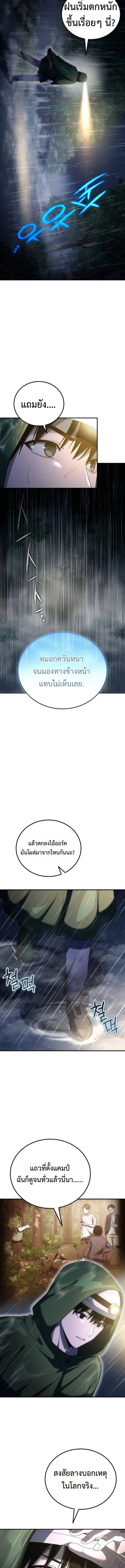 Apocalypse Veteran โคตรเทพวันสิ้นโลก - หน้า 3