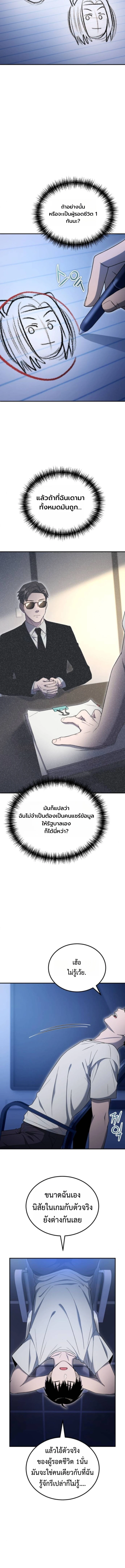 Apocalypse Veteran โคตรเทพวันสิ้นโลก - หน้า 3