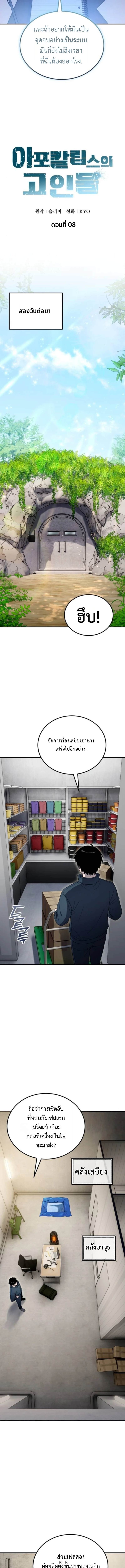 Apocalypse Veteran โคตรเทพวันสิ้นโลก - หน้า 5