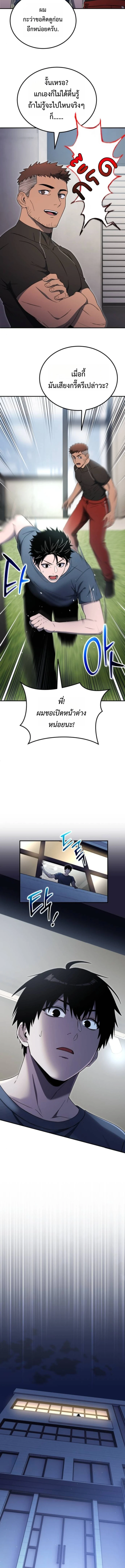 Apocalypse Veteran โคตรเทพวันสิ้นโลก - หน้า 19