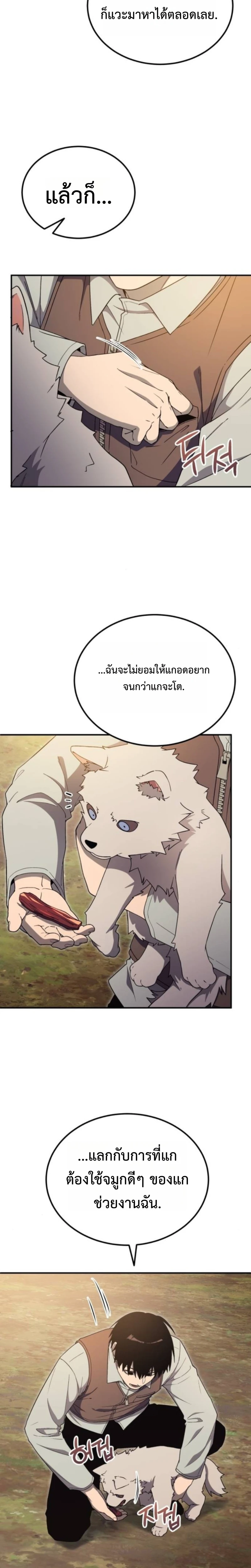 Apocalypse Veteran โคตรเทพวันสิ้นโลก - หน้า 22