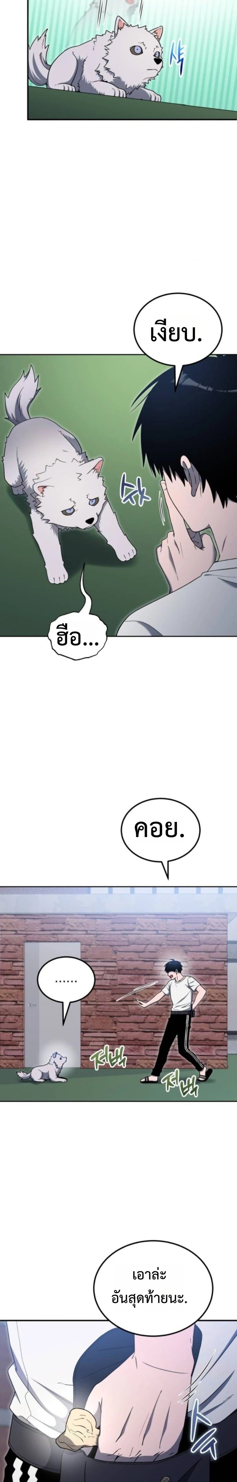 Apocalypse Veteran โคตรเทพวันสิ้นโลก - หน้า 2