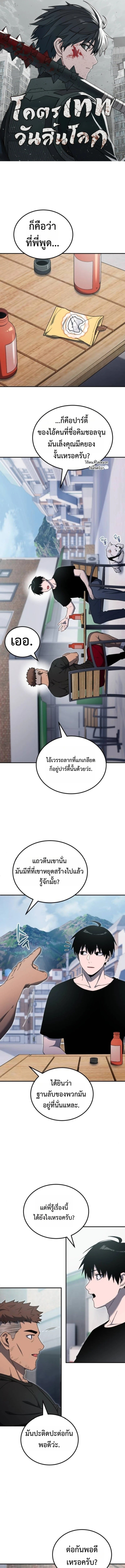 Apocalypse Veteran โคตรเทพวันสิ้นโลก - หน้า 1