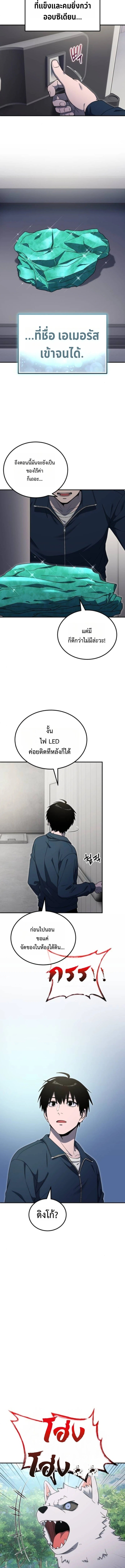 Apocalypse Veteran โคตรเทพวันสิ้นโลก - หน้า 11
