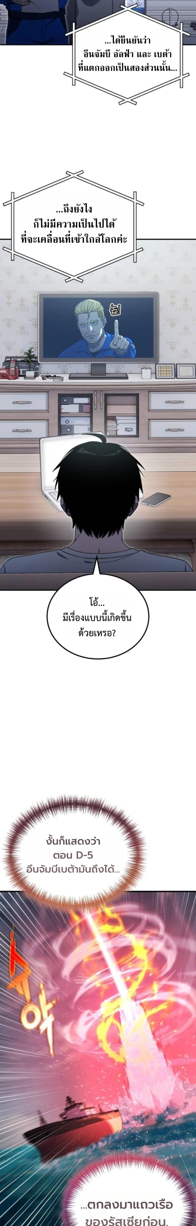 Apocalypse Veteran โคตรเทพวันสิ้นโลก - หน้า 2