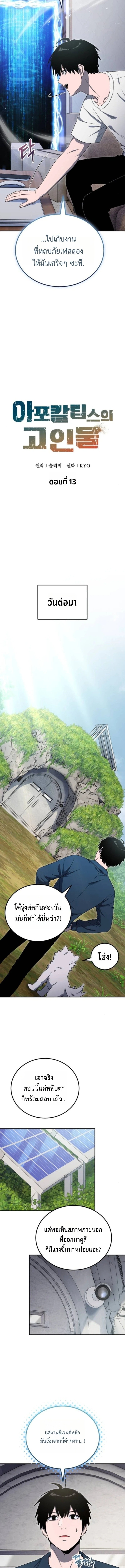 Apocalypse Veteran โคตรเทพวันสิ้นโลก - หน้า 7