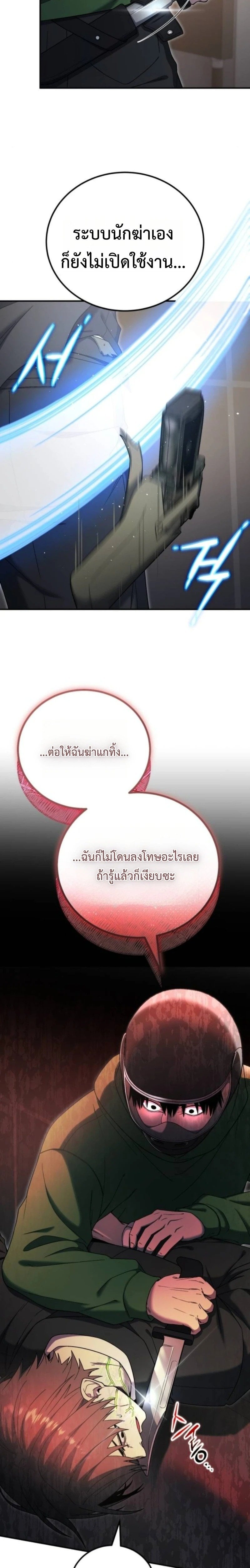 Apocalypse Veteran โคตรเทพวันสิ้นโลก - หน้า 4