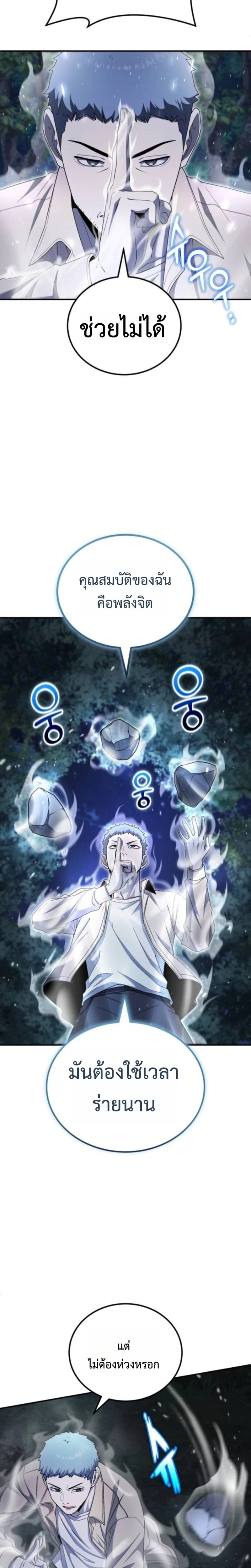Apocalypse Veteran โคตรเทพวันสิ้นโลก - หน้า 2