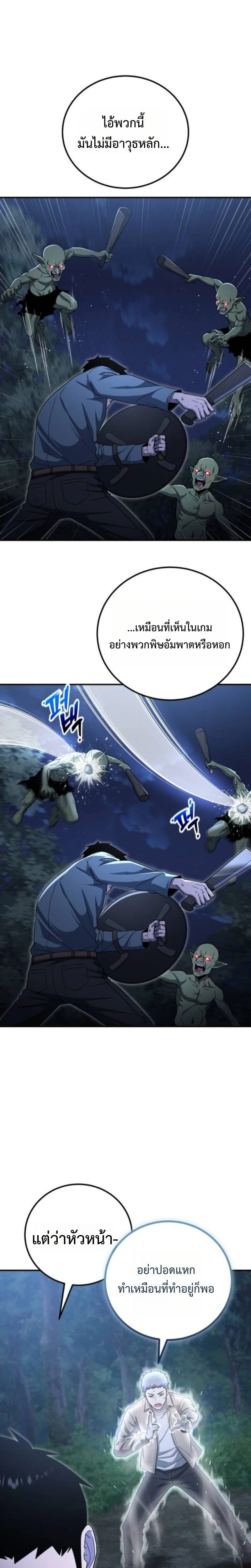 Apocalypse Veteran โคตรเทพวันสิ้นโลก - หน้า 4