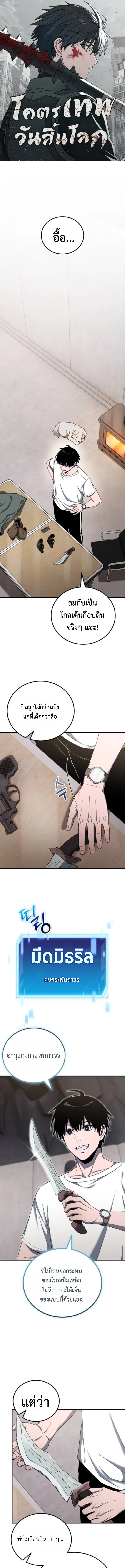 Apocalypse Veteran โคตรเทพวันสิ้นโลก - หน้า 1