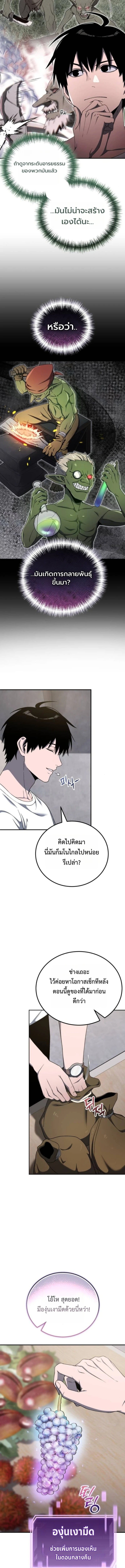 Apocalypse Veteran โคตรเทพวันสิ้นโลก - หน้า 3