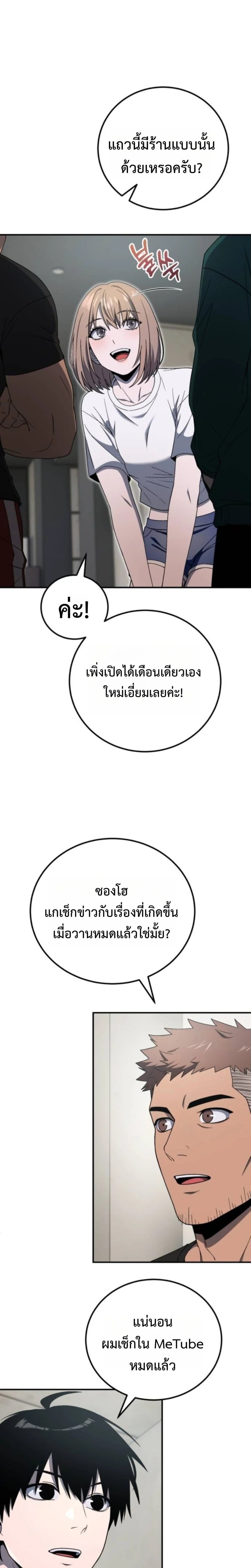 Apocalypse Veteran โคตรเทพวันสิ้นโลก - หน้า 8