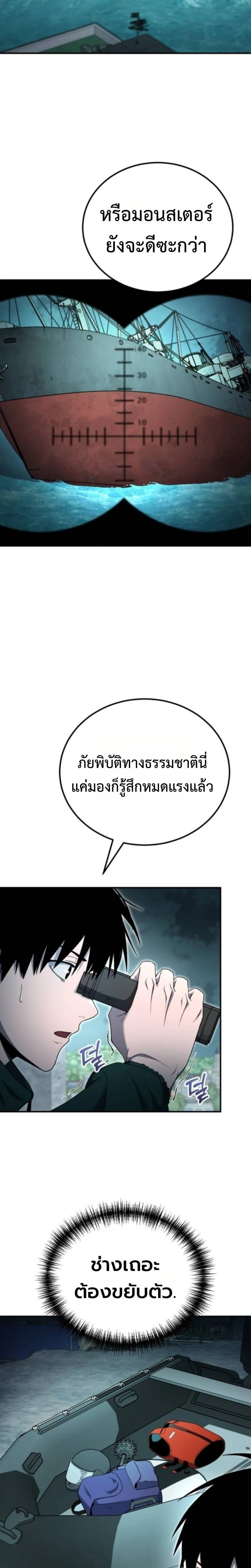 Apocalypse Veteran โคตรเทพวันสิ้นโลก - หน้า 8