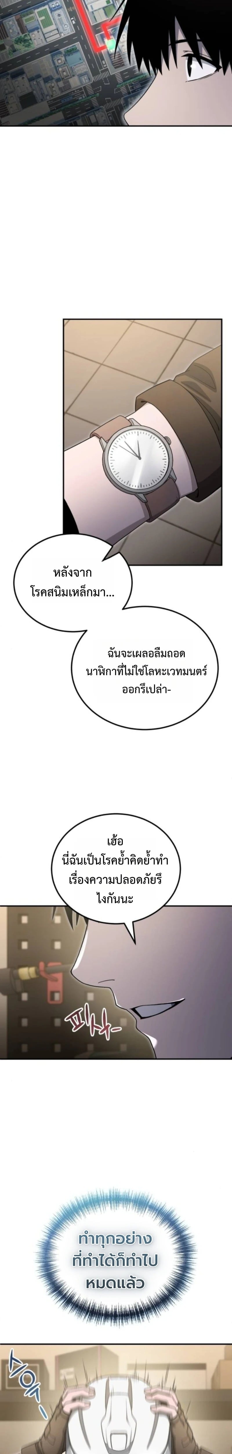 Apocalypse Veteran โคตรเทพวันสิ้นโลก - หน้า 10