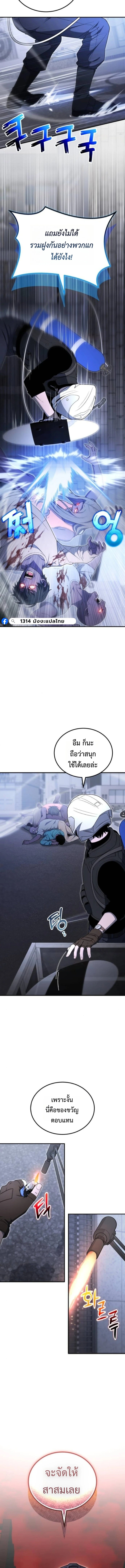 Apocalypse Veteran โคตรเทพวันสิ้นโลก - หน้า 7