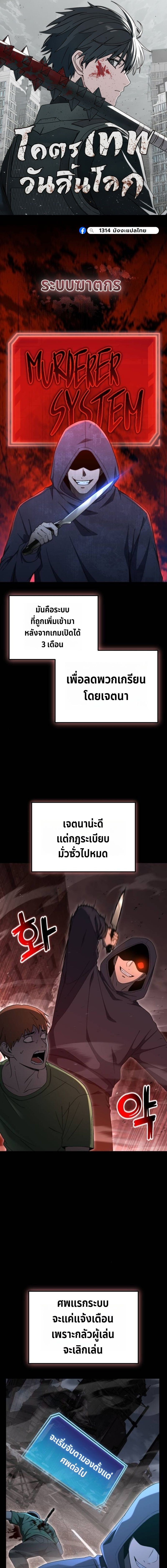 Apocalypse Veteran โคตรเทพวันสิ้นโลก - หน้า 1