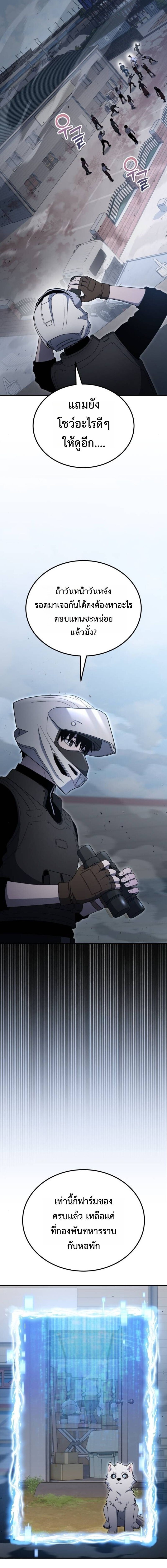 Apocalypse Veteran โคตรเทพวันสิ้นโลก - หน้า 14