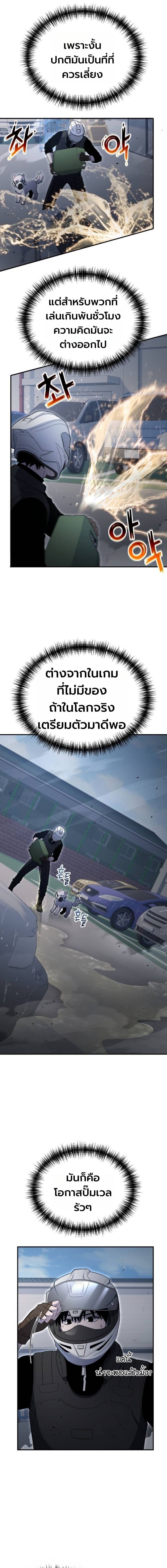 Apocalypse Veteran โคตรเทพวันสิ้นโลก - หน้า 17