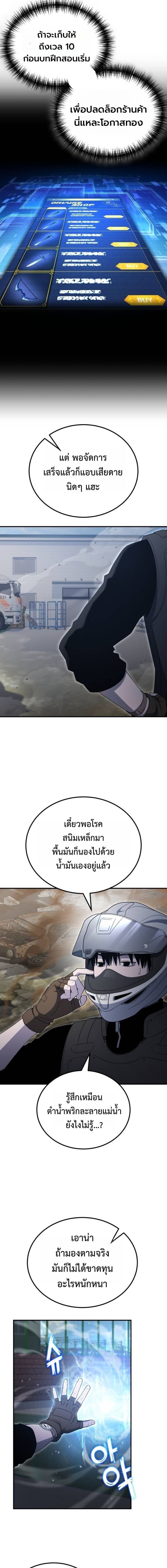 Apocalypse Veteran โคตรเทพวันสิ้นโลก - หน้า 18