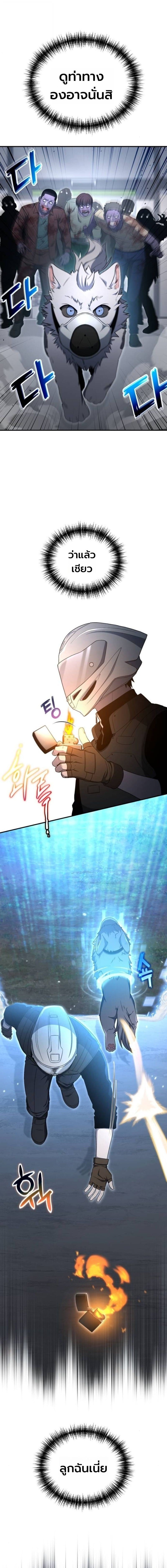 Apocalypse Veteran โคตรเทพวันสิ้นโลก - หน้า 22