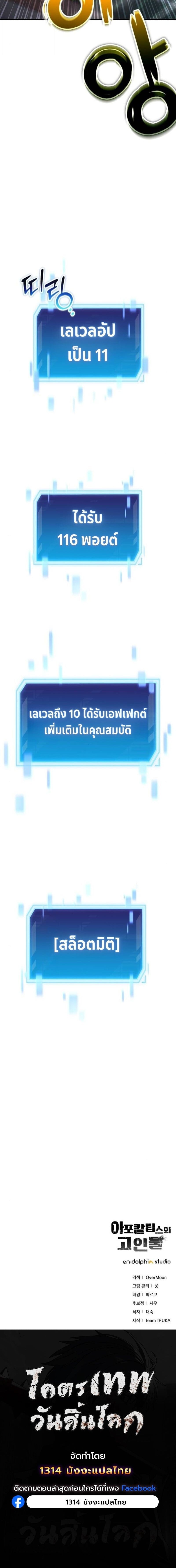 Apocalypse Veteran โคตรเทพวันสิ้นโลก - หน้า 24