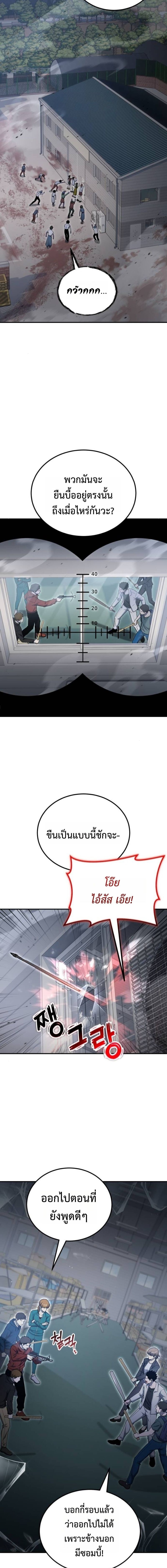 Apocalypse Veteran โคตรเทพวันสิ้นโลก - หน้า 9