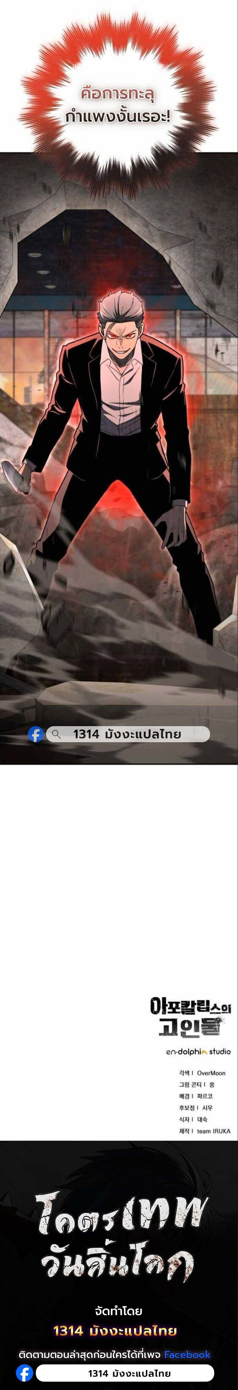Apocalypse Veteran โคตรเทพวันสิ้นโลก - หน้า 7
