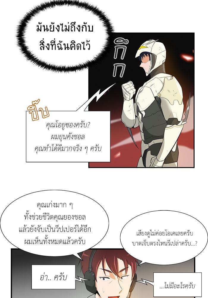 นักล่าโหมดออโต้ - หน้า 39