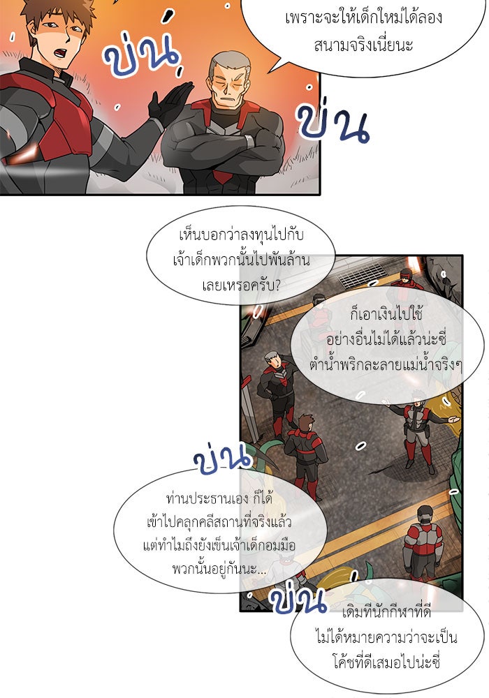 นักล่าโหมดออโต้ - หน้า 53