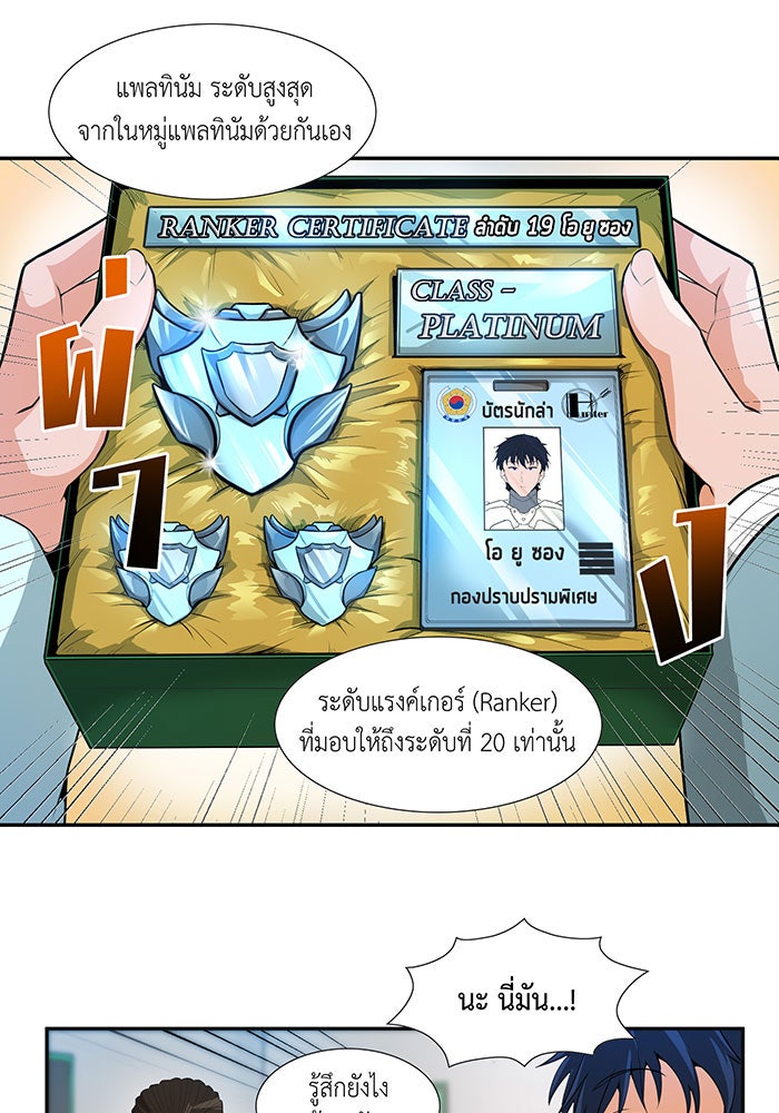 นักล่าโหมดออโต้ - หน้า 7