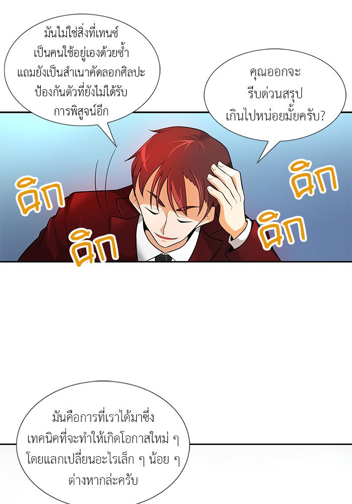 นักล่าโหมดออโต้ - หน้า 41