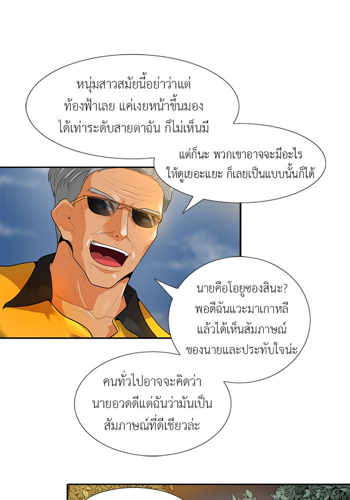 นักล่าโหมดออโต้ - หน้า 67