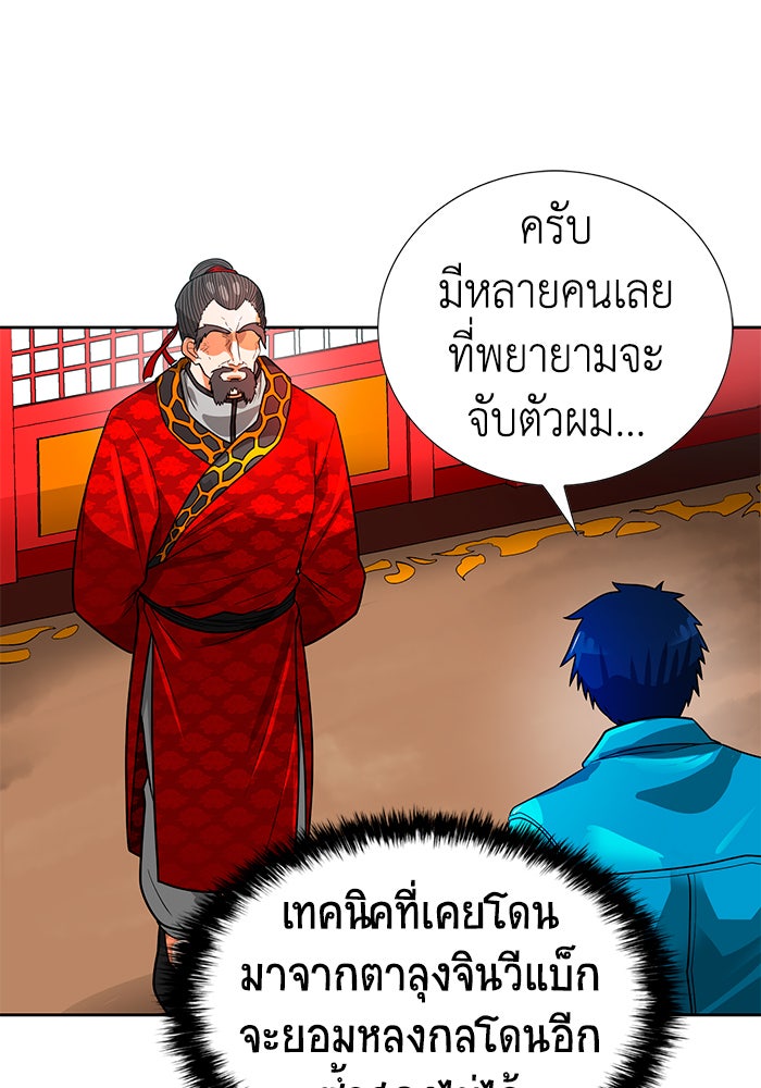 นักล่าโหมดออโต้ - หน้า 85