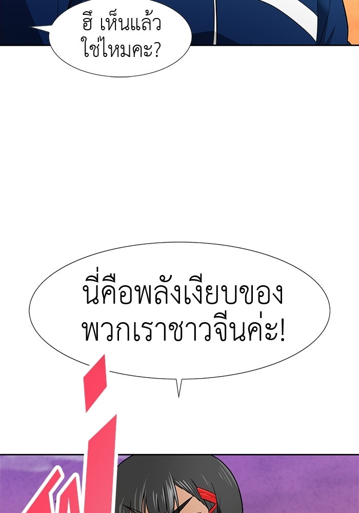 นักล่าโหมดออโต้ - หน้า 92