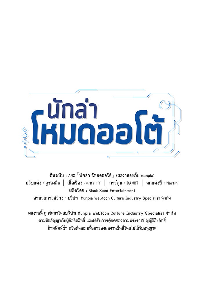 นักล่าโหมดออโต้ - หน้า 107