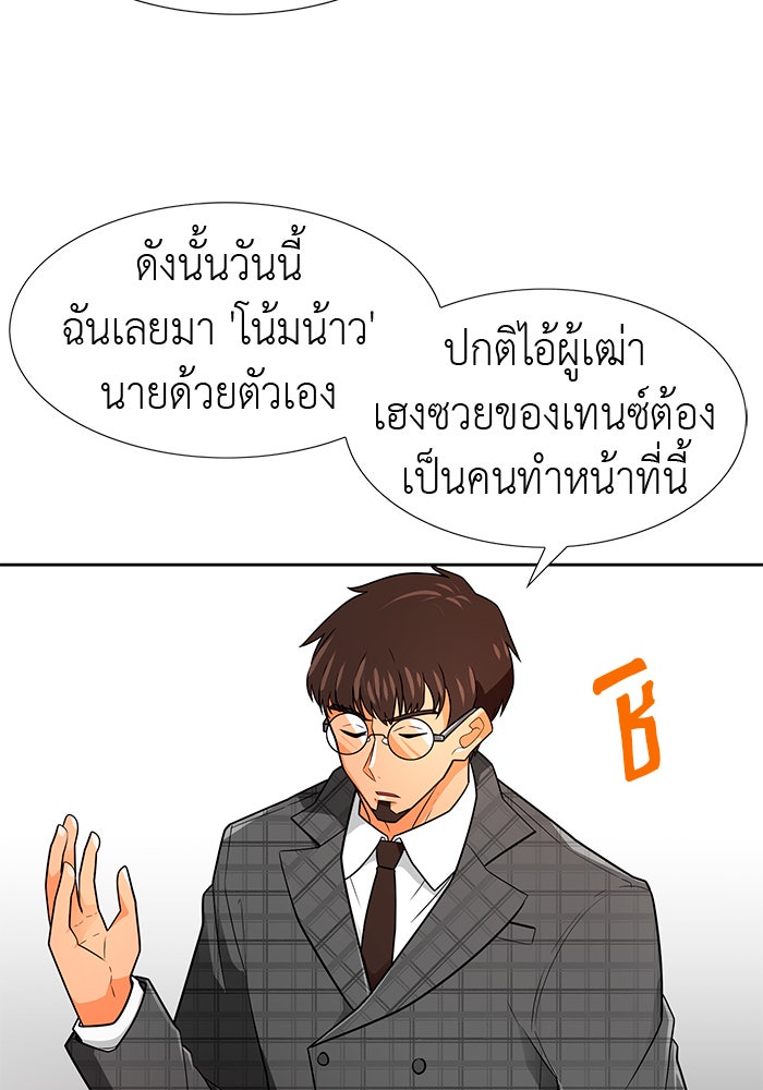 นักล่าโหมดออโต้ - หน้า 11