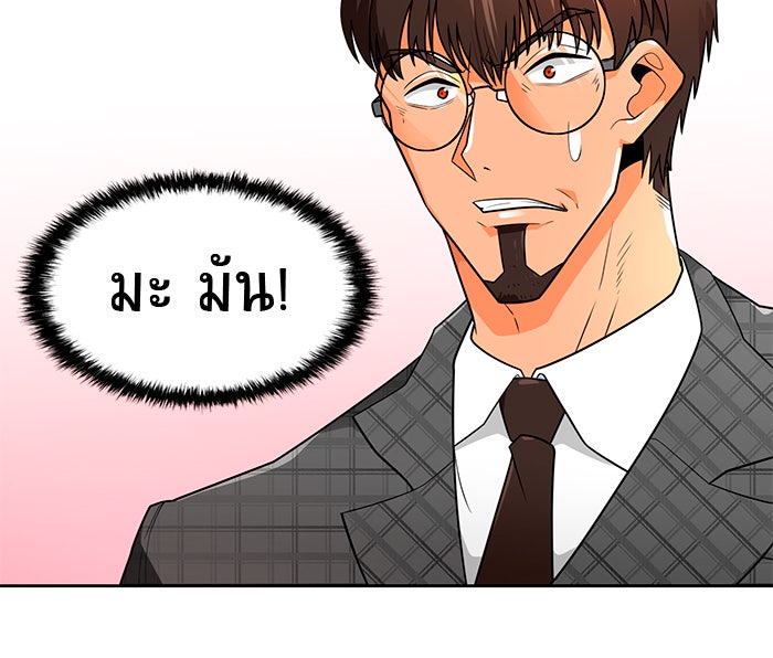นักล่าโหมดออโต้ - หน้า 36