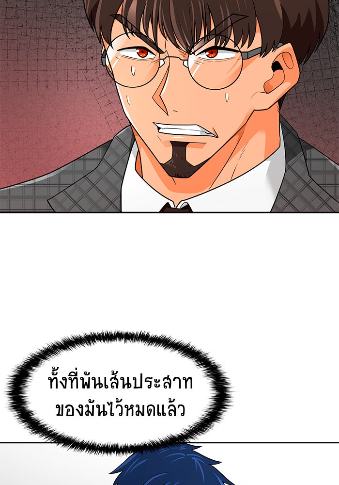 นักล่าโหมดออโต้ - หน้า 43