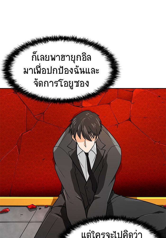 นักล่าโหมดออโต้ - หน้า 49