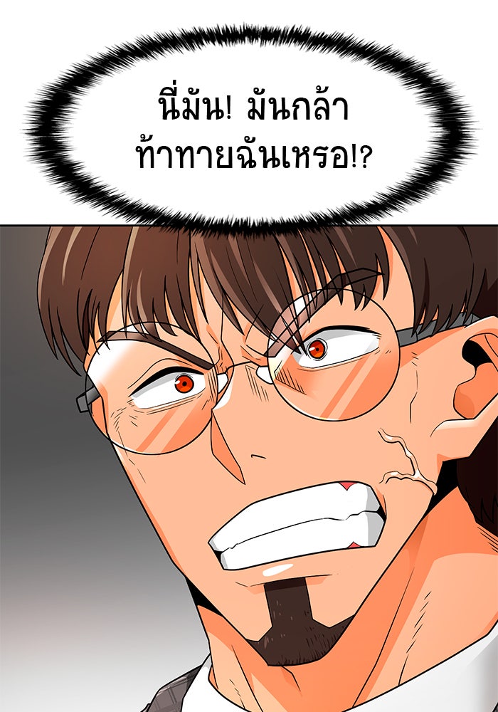 นักล่าโหมดออโต้ - หน้า 54