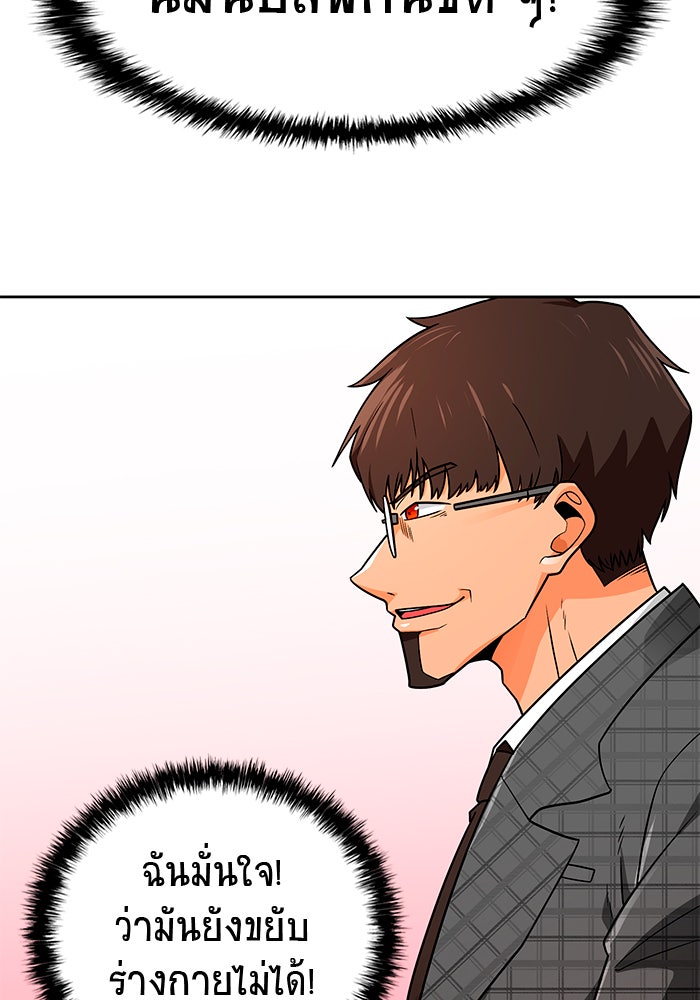 นักล่าโหมดออโต้ - หน้า 65