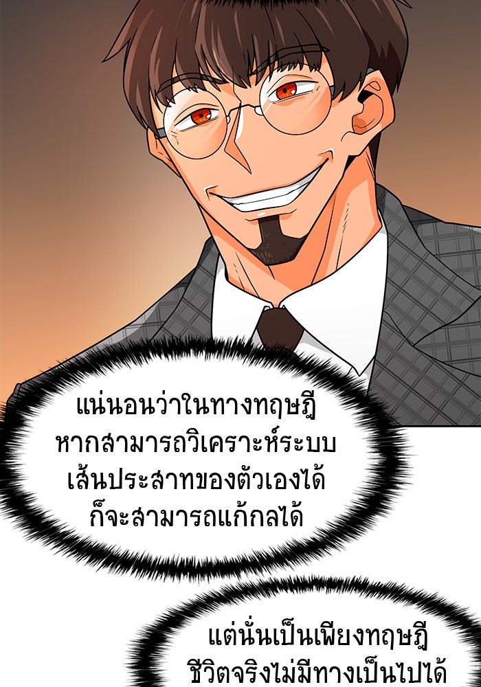 นักล่าโหมดออโต้ - หน้า 69
