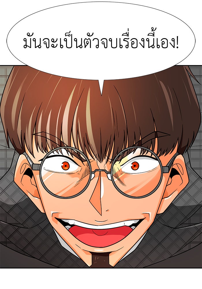 นักล่าโหมดออโต้ - หน้า 80