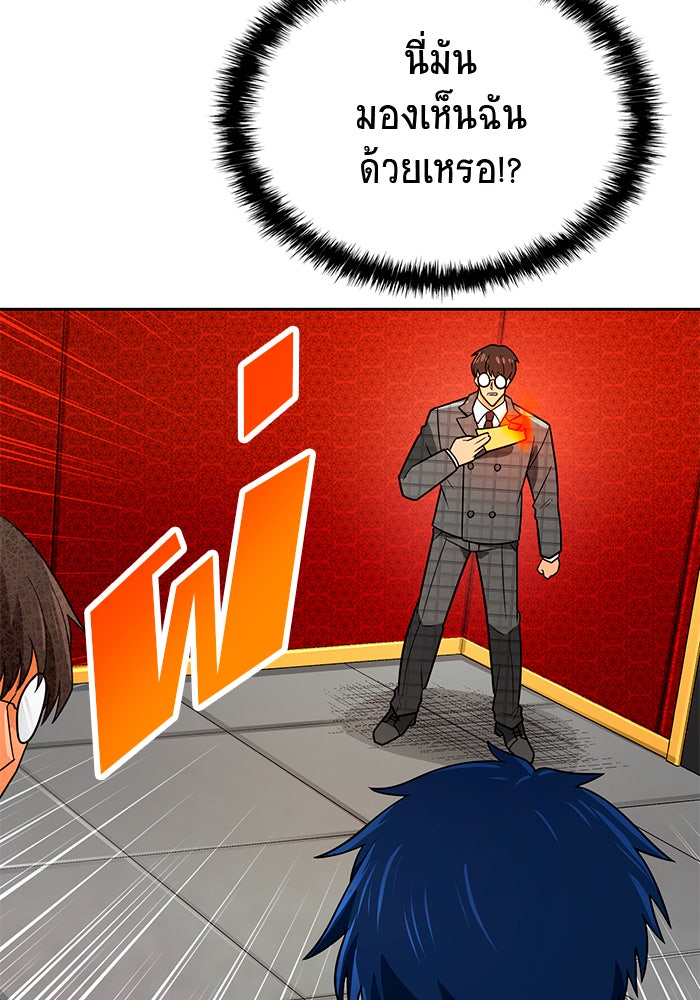 นักล่าโหมดออโต้ - หน้า 93