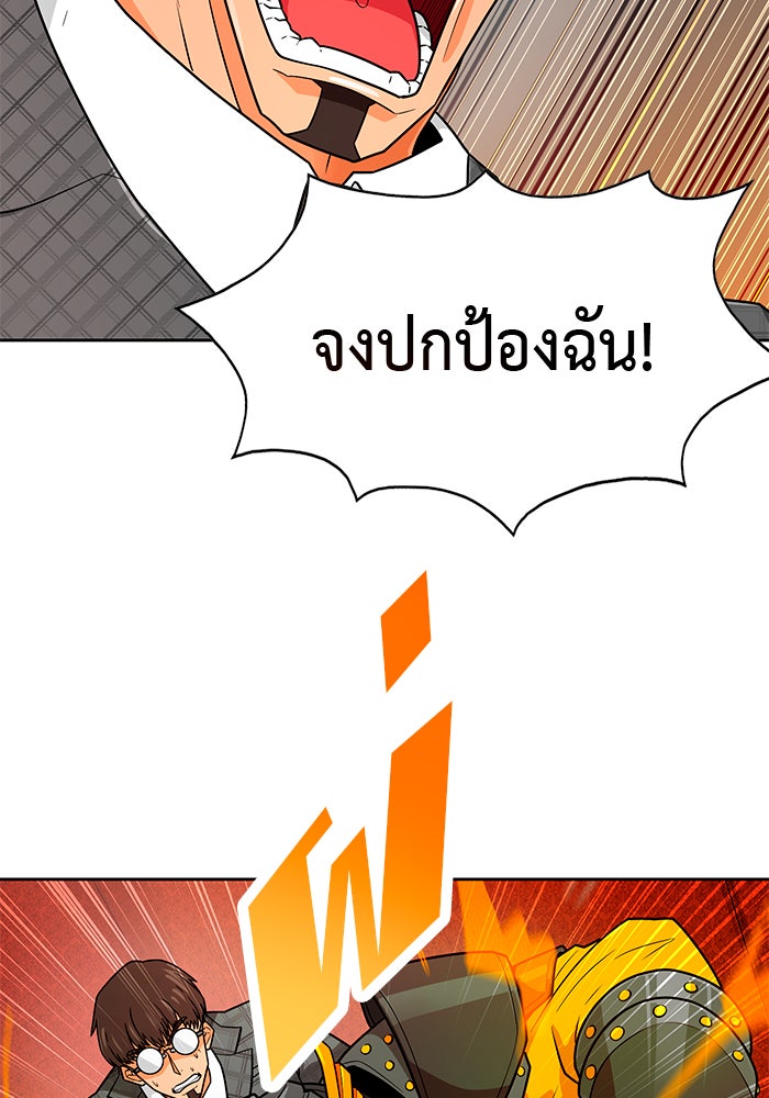 นักล่าโหมดออโต้ - หน้า 98