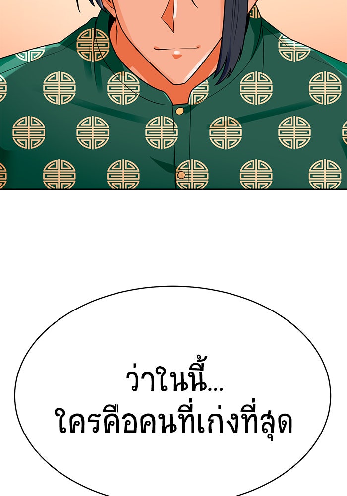 นักล่าโหมดออโต้ - หน้า 56