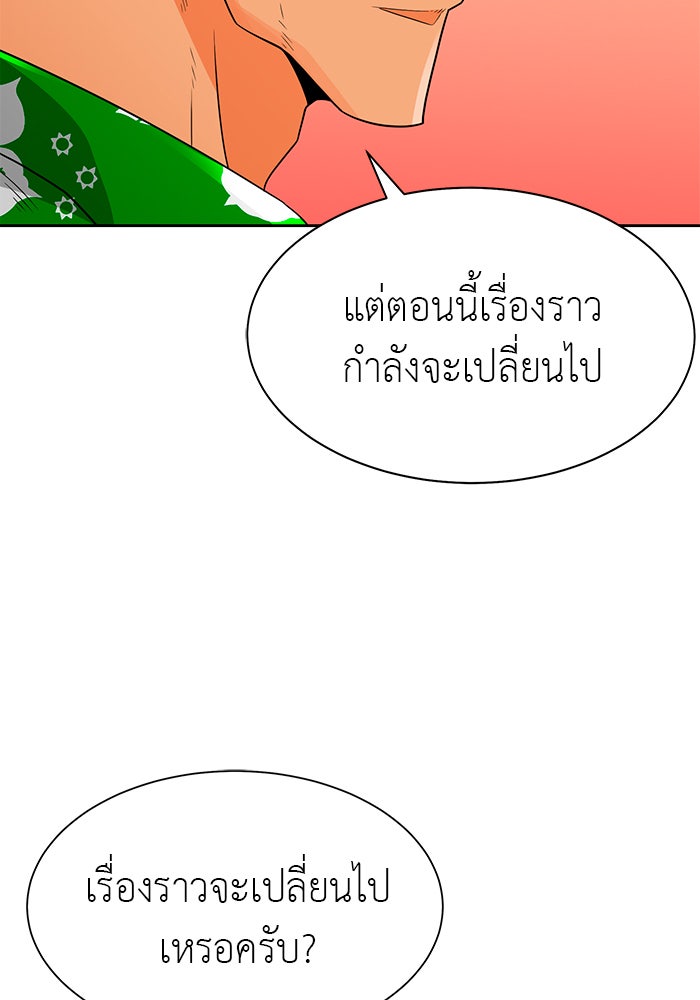 นักล่าโหมดออโต้ - หน้า 56