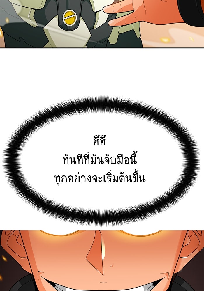 นักล่าโหมดออโต้ - หน้า 116