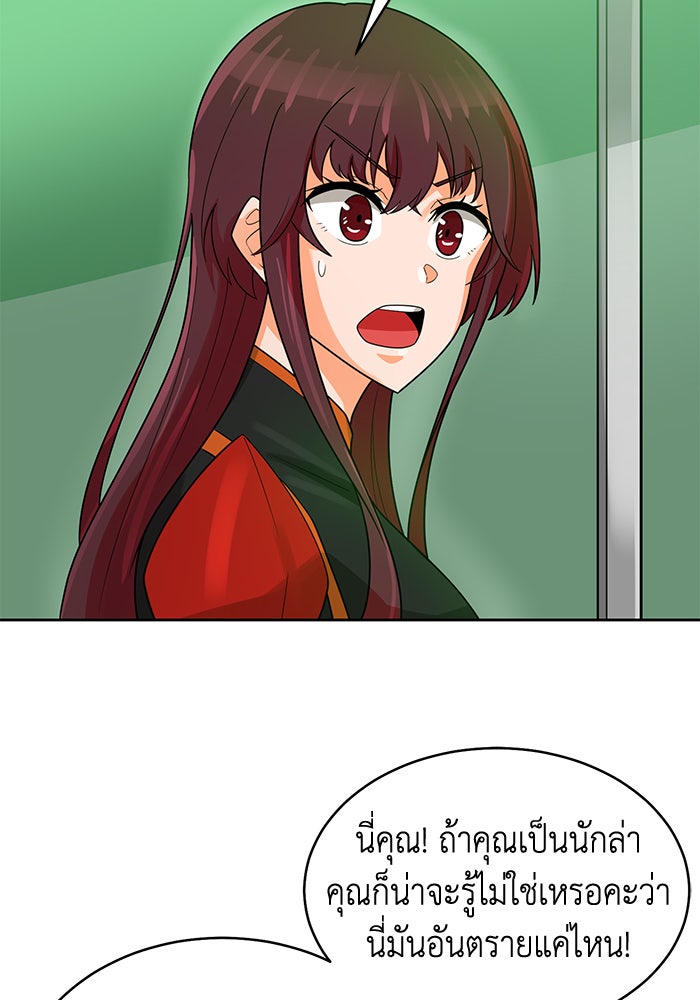 นักล่าโหมดออโต้ - หน้า 57